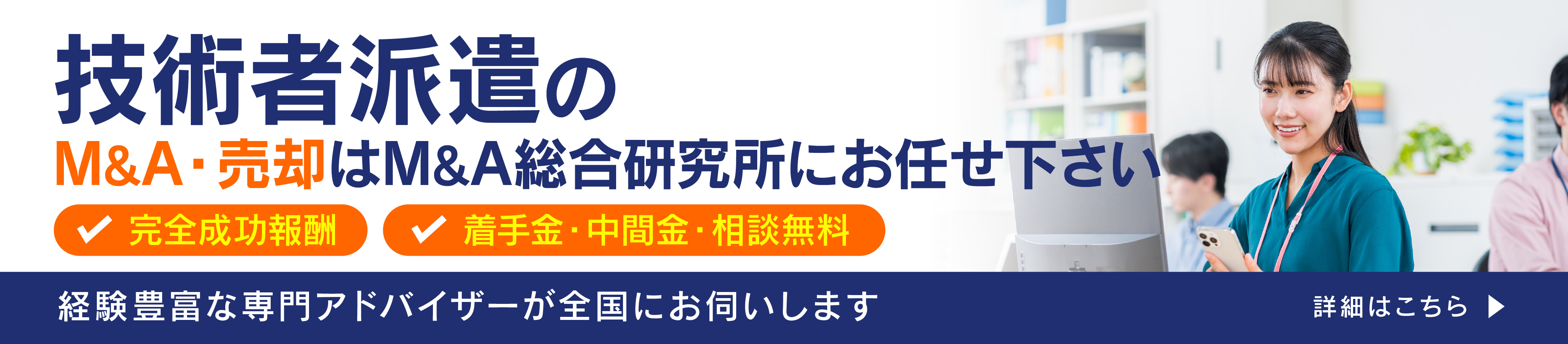 web制作会社のM&A・事業承継