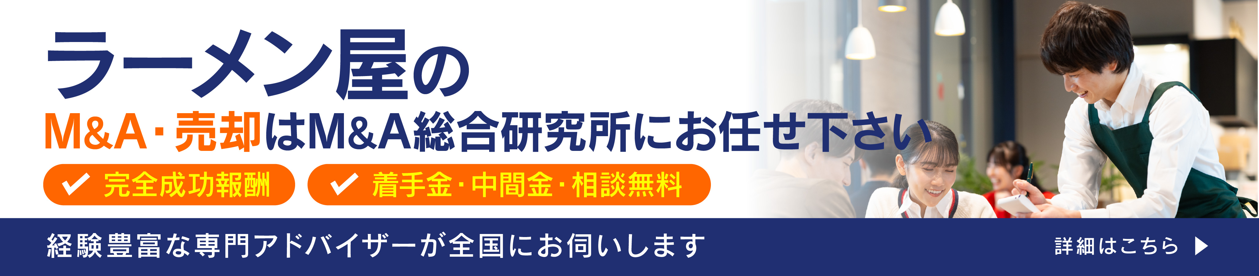 ラーメン屋のM&A・事業承継