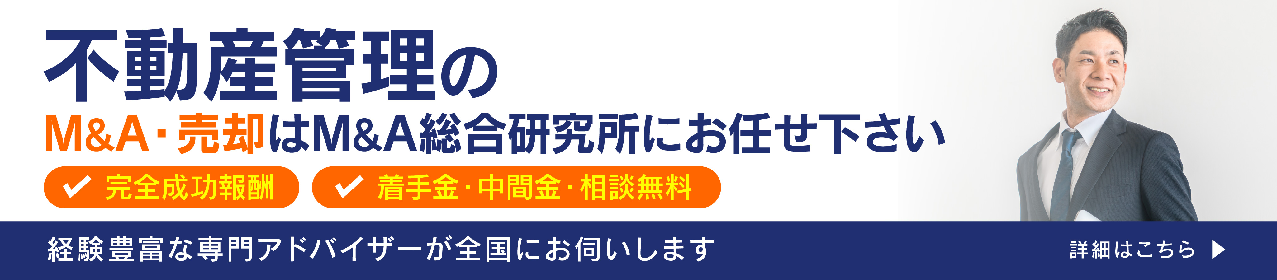 不動産管理会社のM&A・事業承継