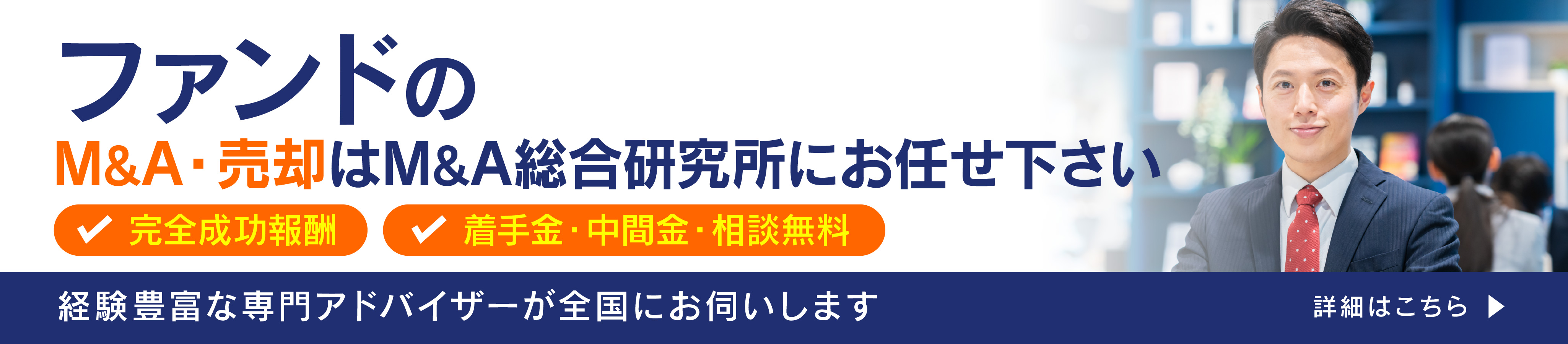 ファンドのM&A・事業承継