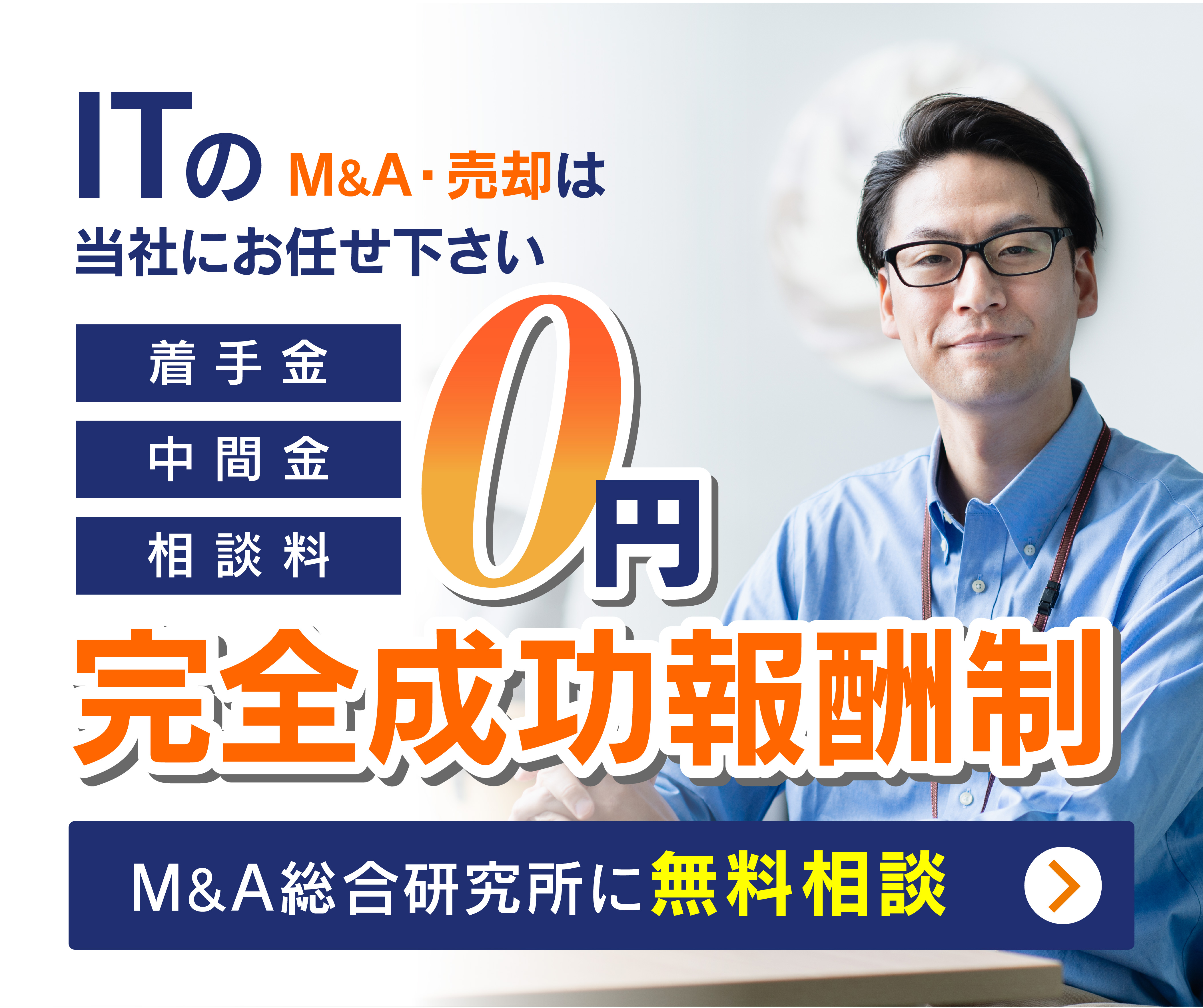 IT会社のM&A・事業承継