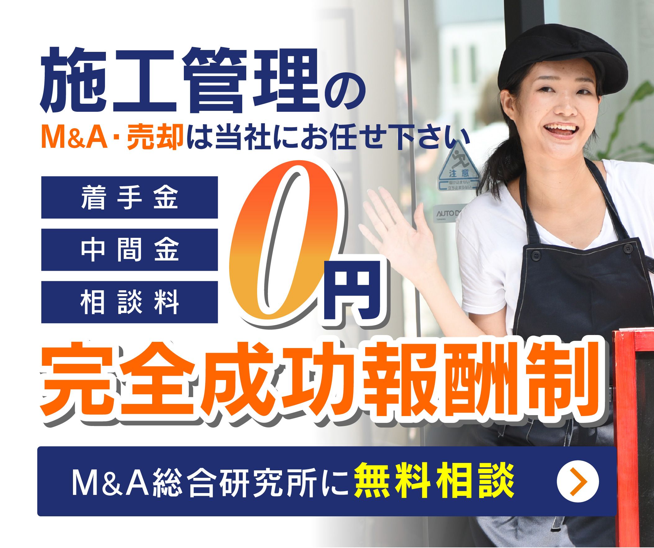 美容院・美容室のM&A・事業承継