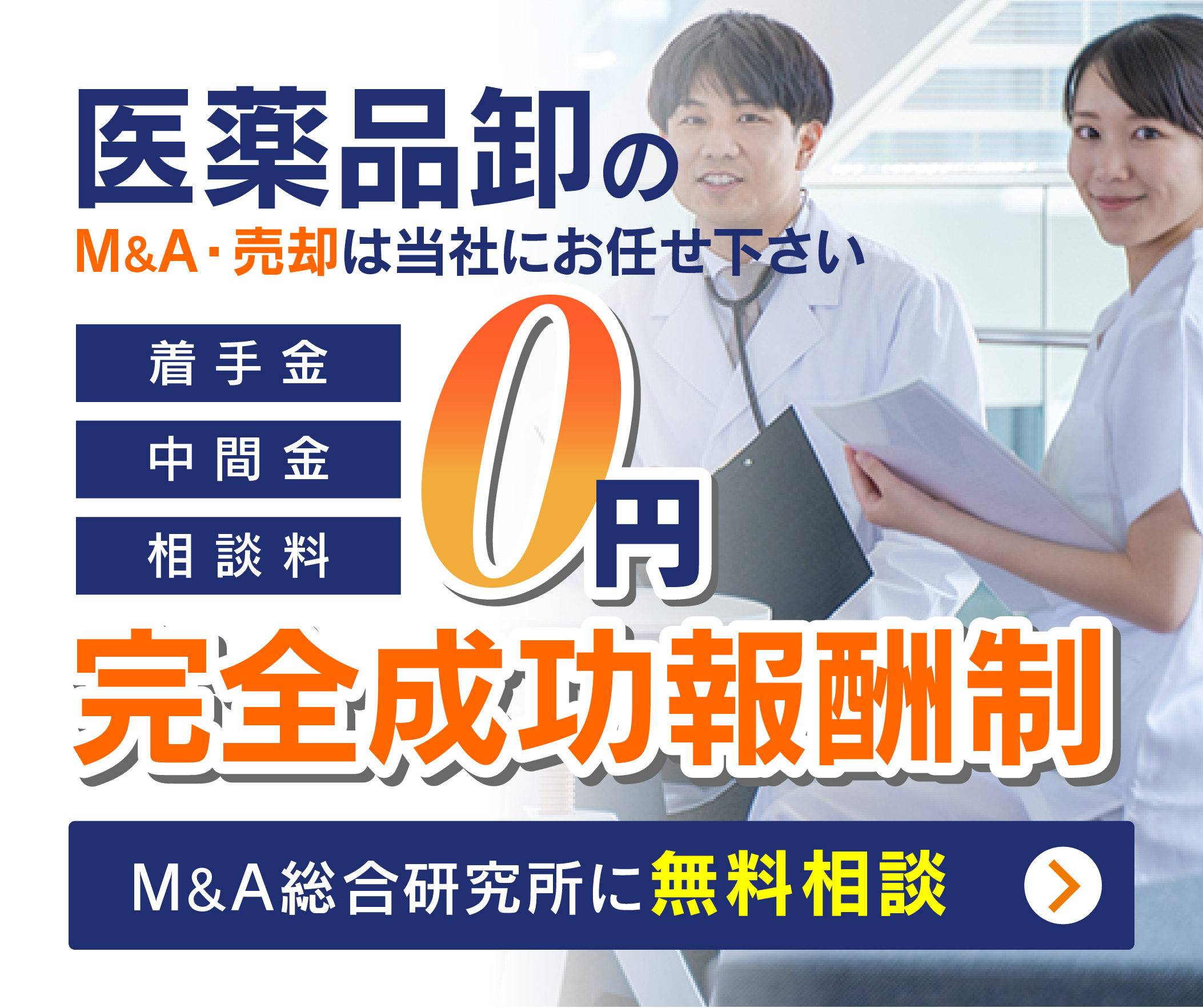 医薬品卸のM&A・事業承継