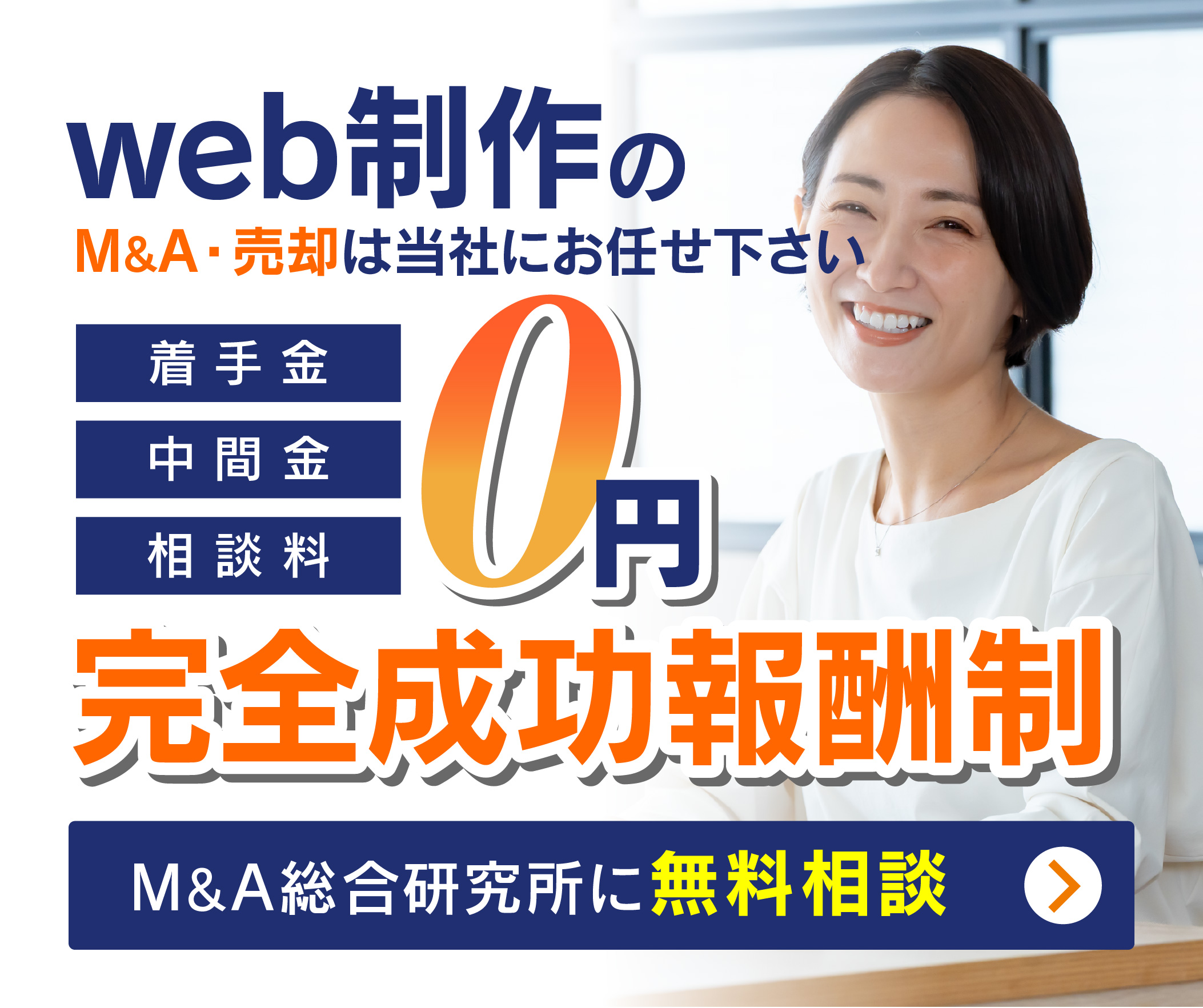 web制作会社のM&A・事業承継