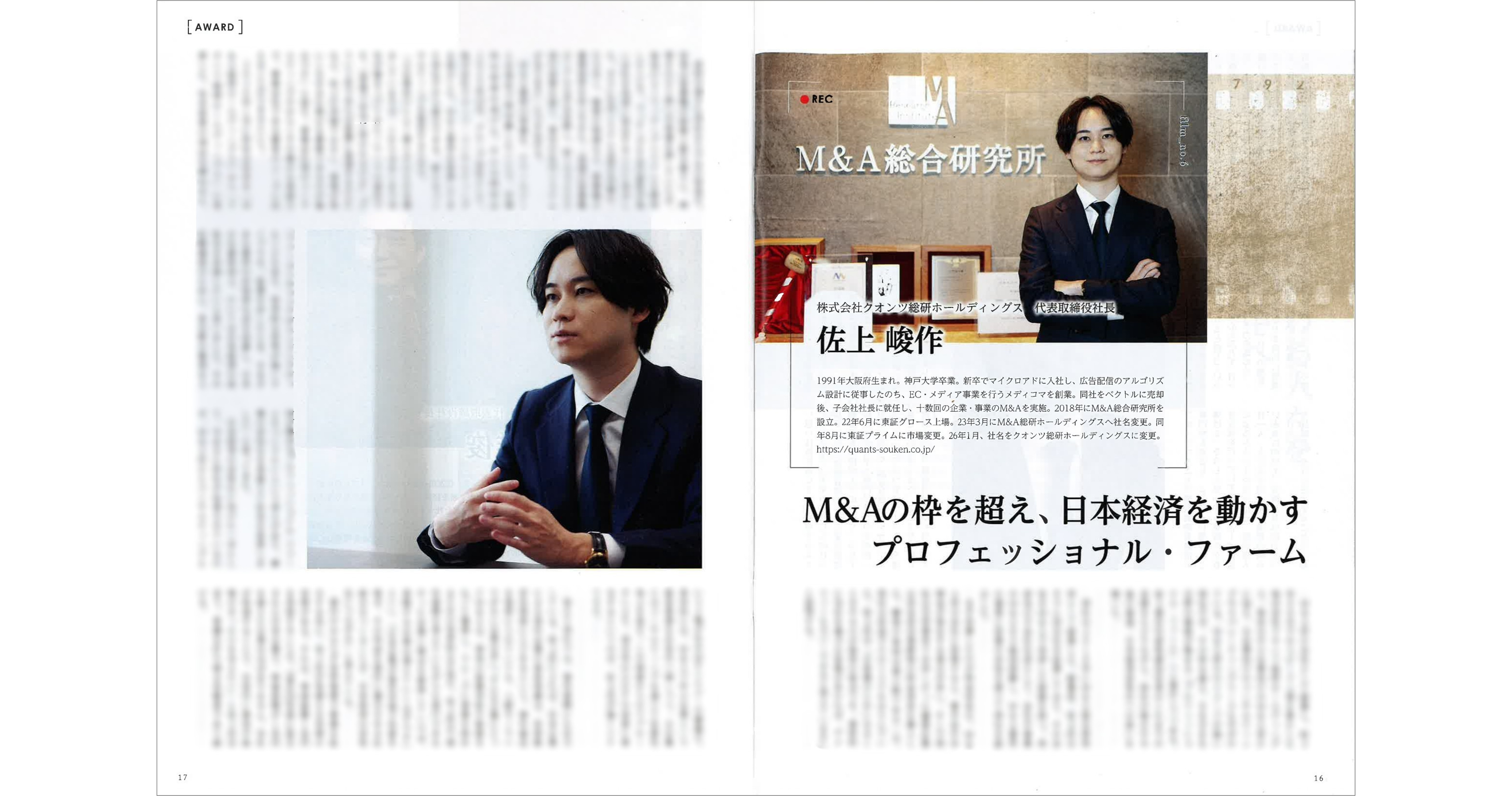 週刊エコノミスト様に当ホールディングス代表取締役社長の佐上を取材