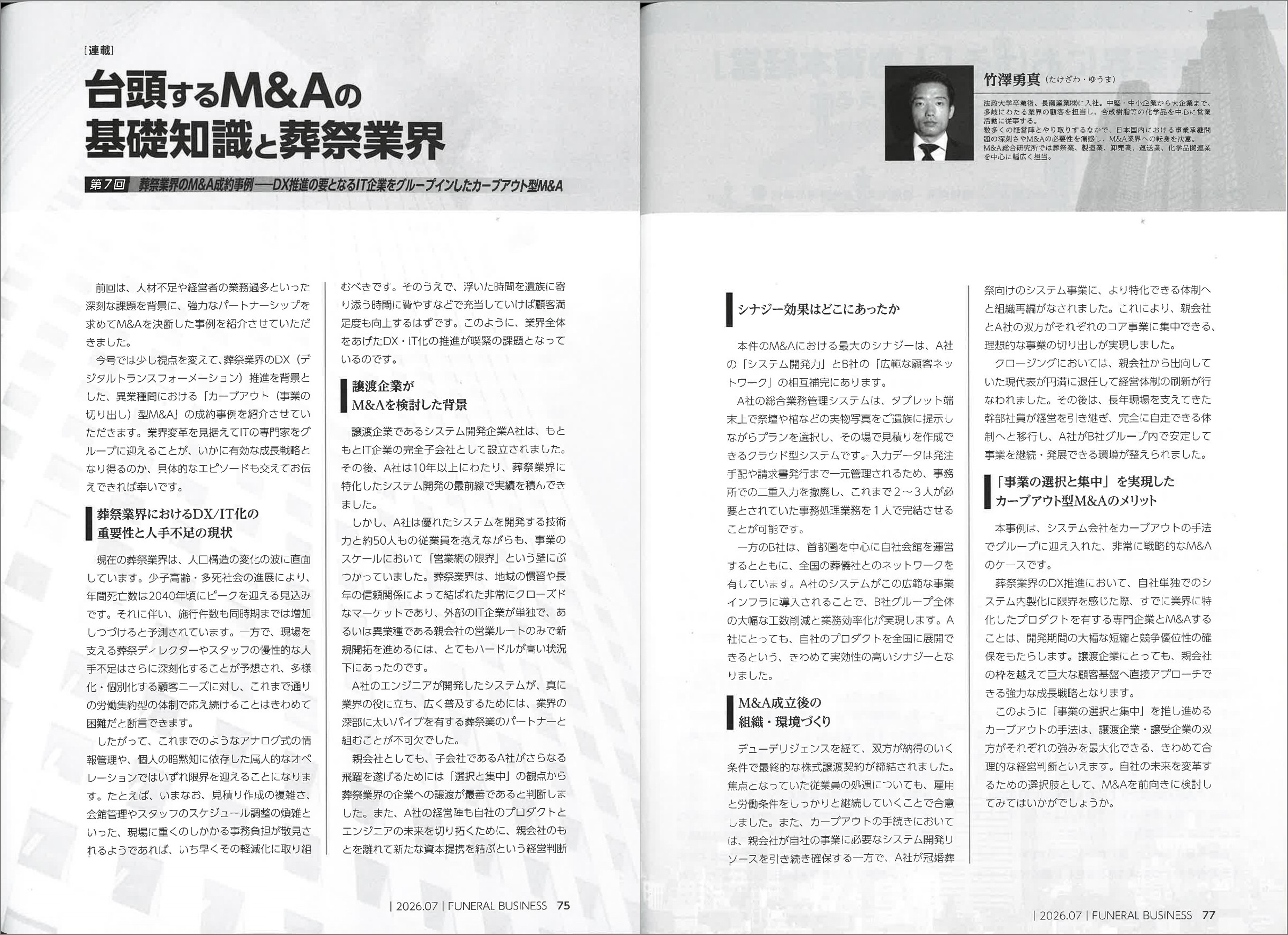 フューネラルビジネス様に葬祭業界のM&Aについて解説記事を掲載