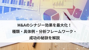 M Aのシナジー効果とは 分析に使うフレームワーク メリットが得られた事例も紹介 M A 事業承継ならm A総合研究所