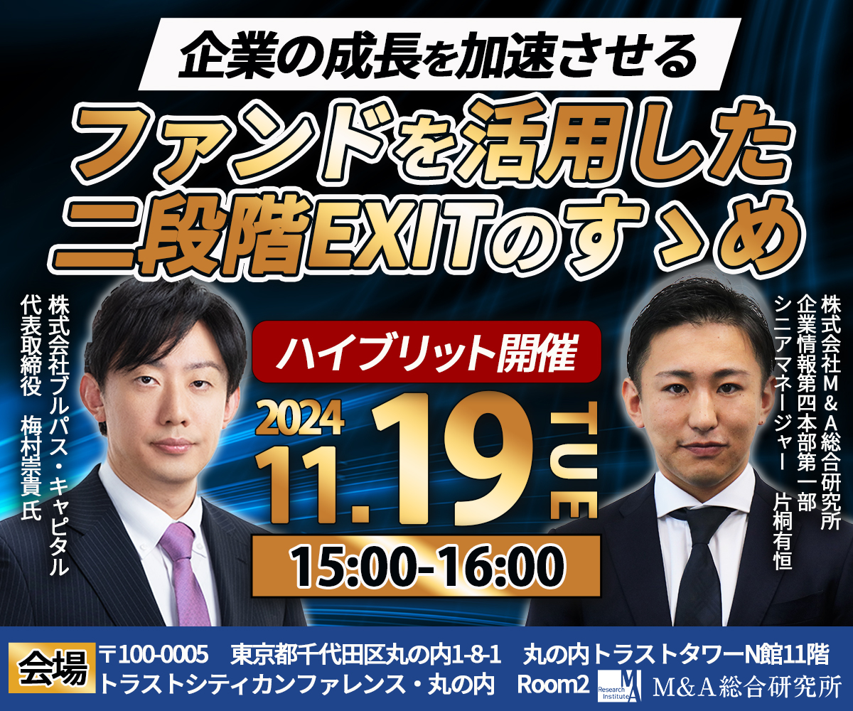 M&A・事業承継セミナー情報