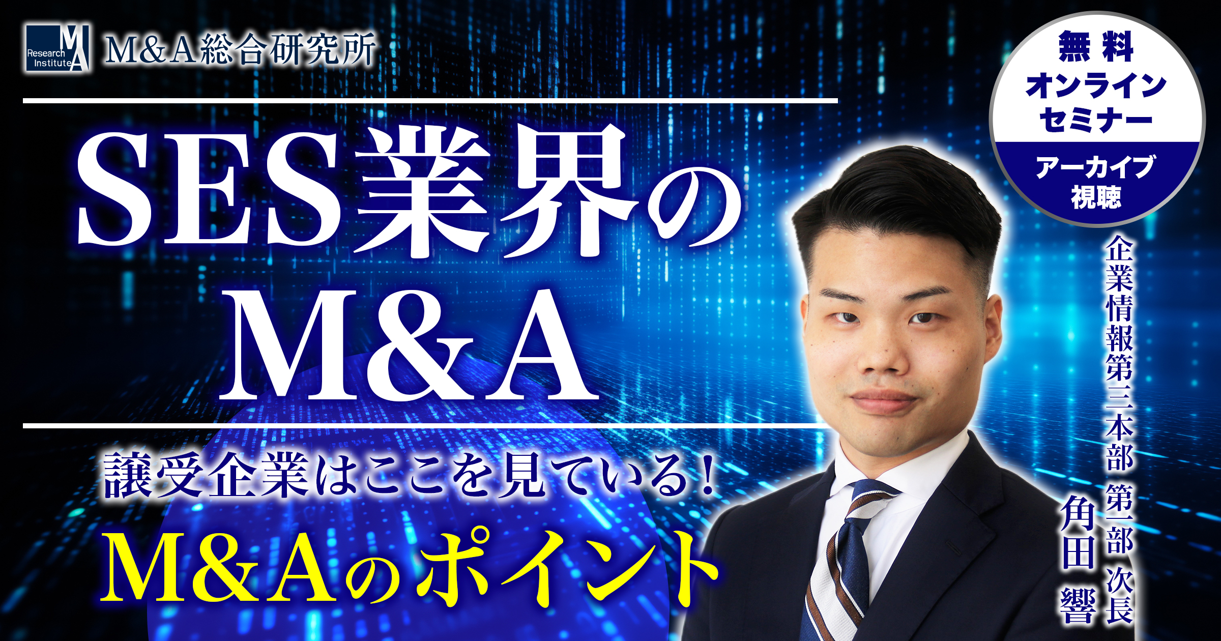 セミナー情報