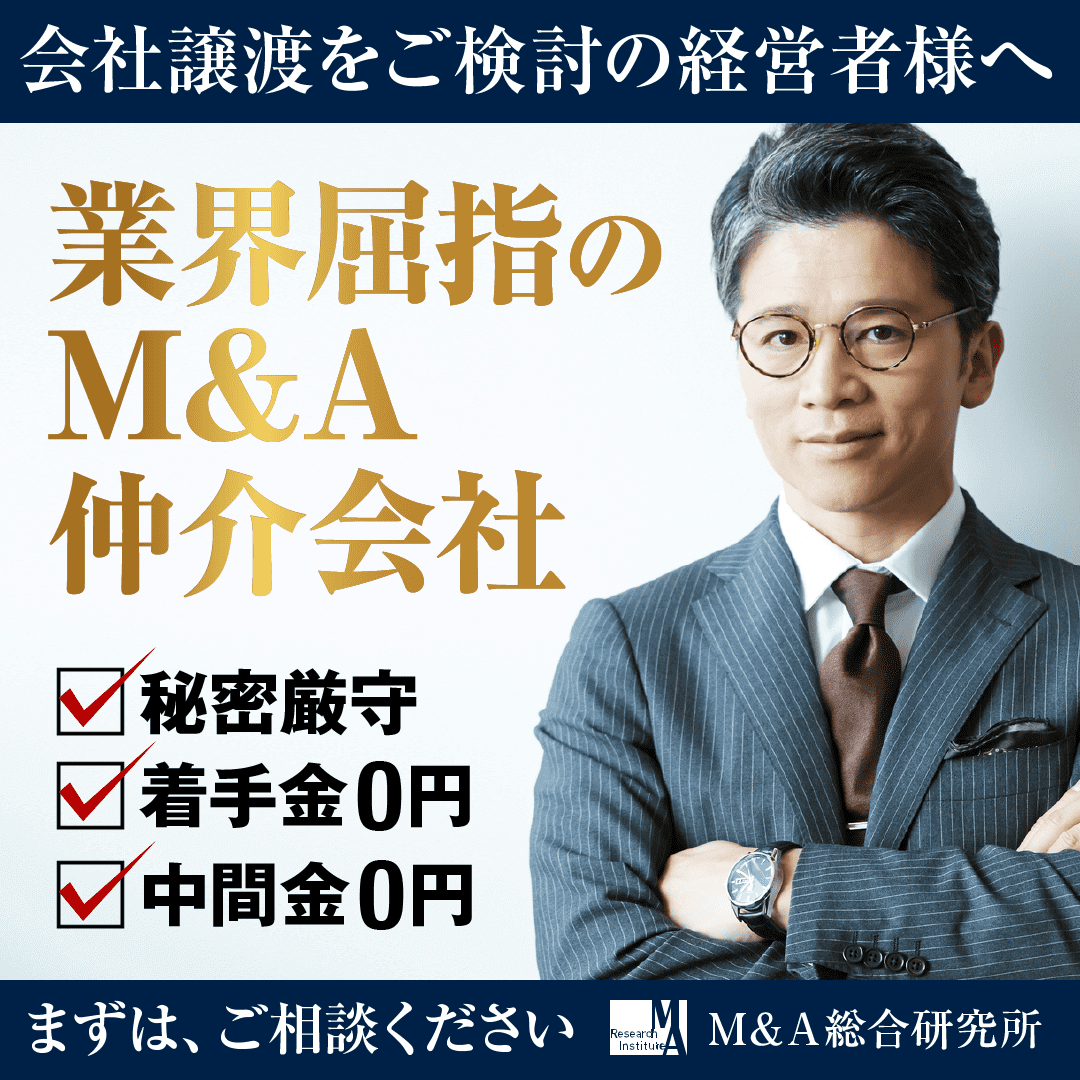 M&A仲介会社ランキング