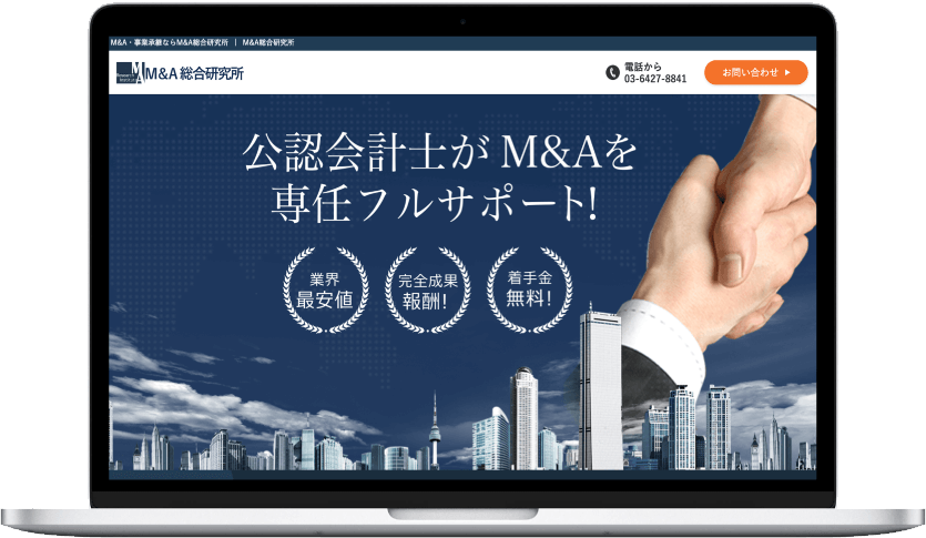 M&A総合研究所のM&Aサービス