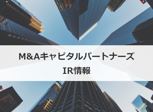 M Aキャピタルパートナーズとは 業務内容や株価 年収を解説 M A 事業承継の理解を深める