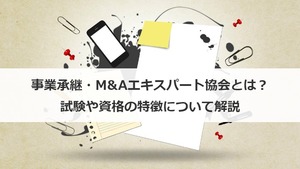 М＆Aエキスパート勉強日記。苦手テーマのメモ。 - しんしんの