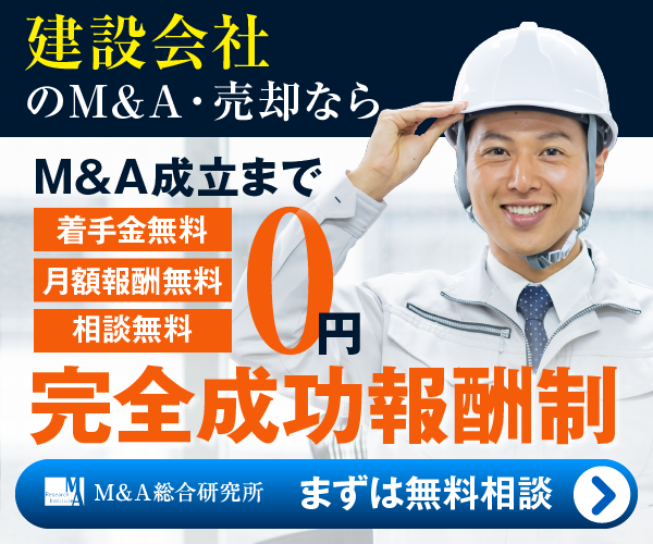 建設 ゼネコンのM&A・事業承継