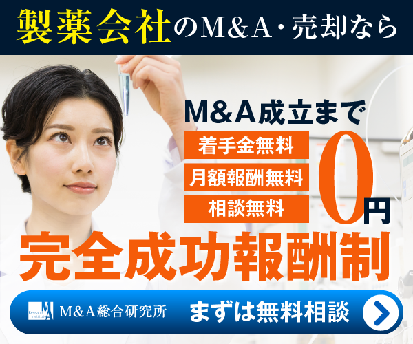 製薬会社のM&A・事業承継