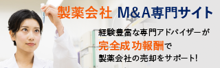 製薬会社のM&A・事業承継