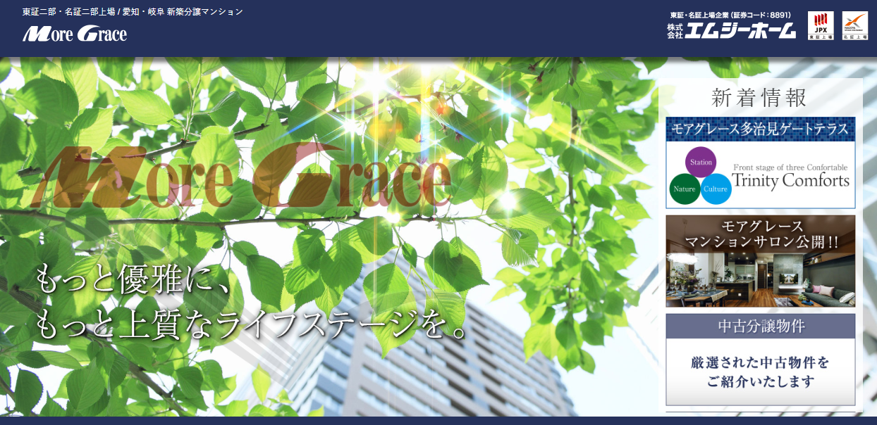 エムジーホーム×エムジー総合サービス
