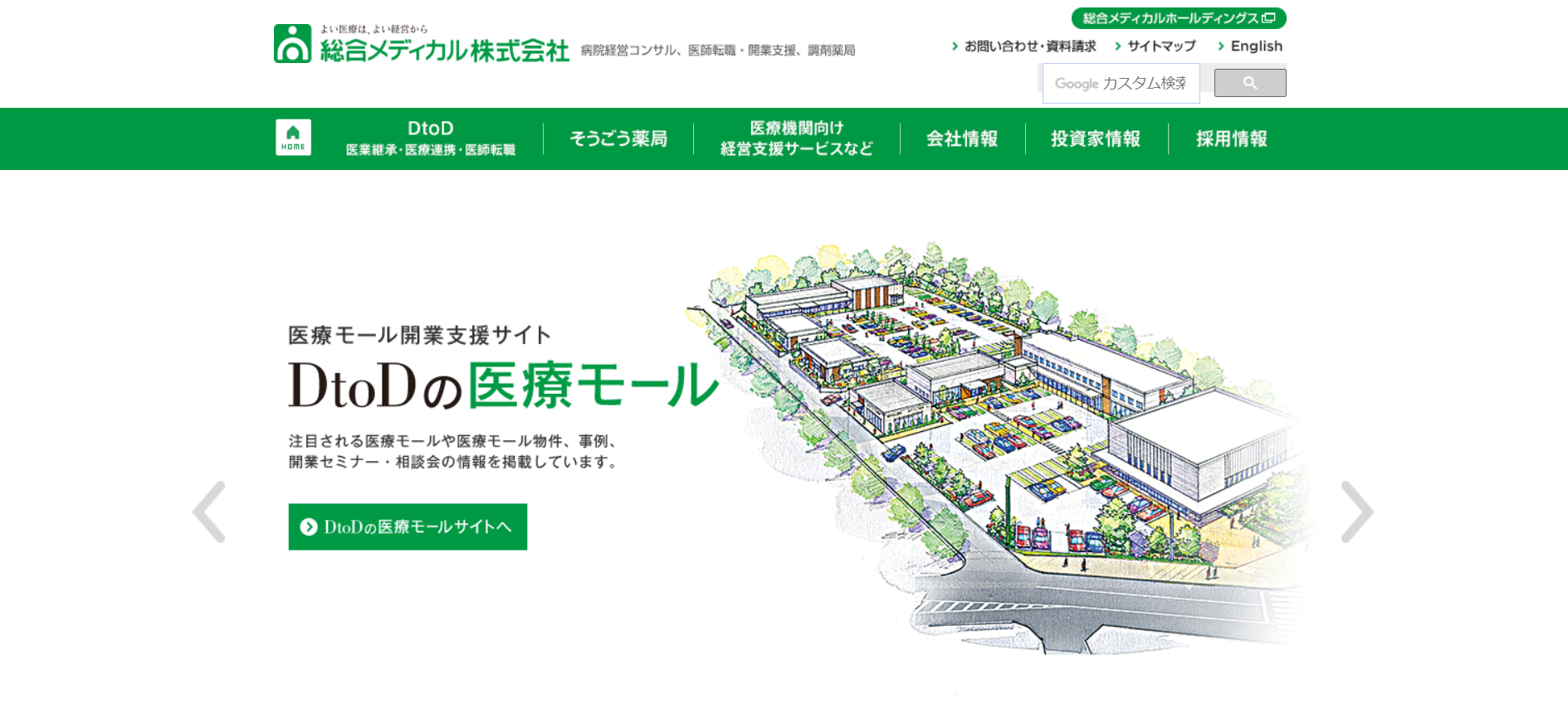 大阪の調剤薬局のM&A成功事例5