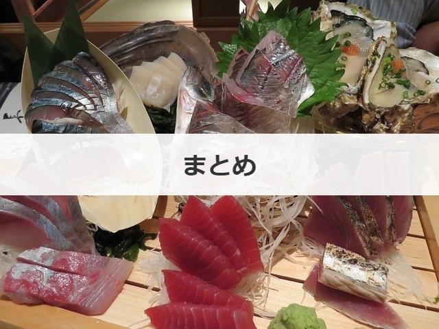 まとめ
