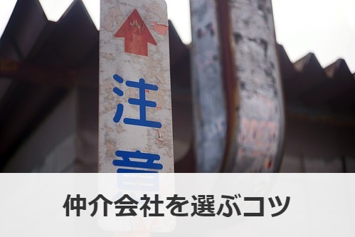 調剤薬局M&Aの際に仲介会社を選ぶコツについて