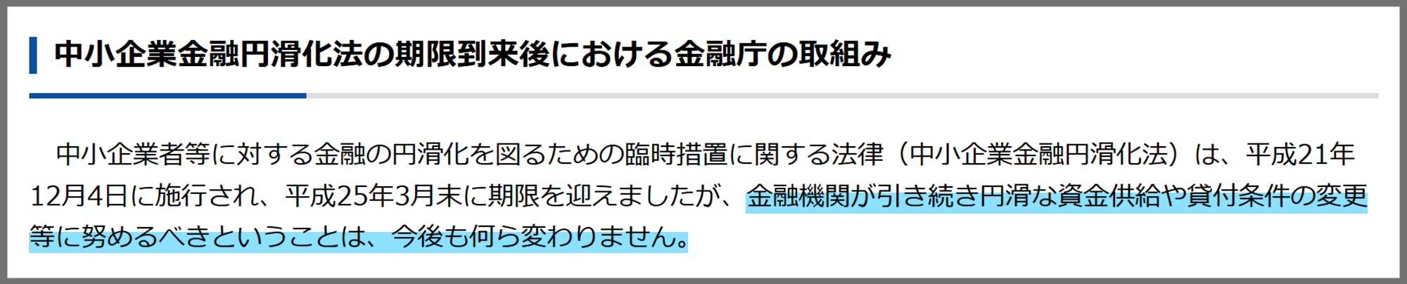 金融庁の取り組み