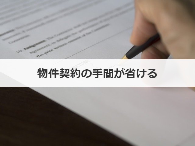 調剤薬局のM&A・譲渡は物件契約の手間が省ける