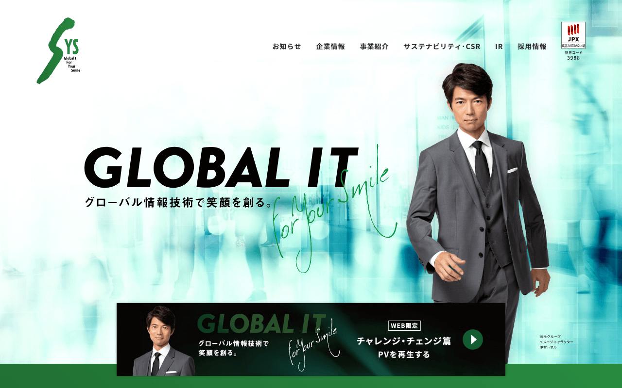 株式会社SYSホールディングス