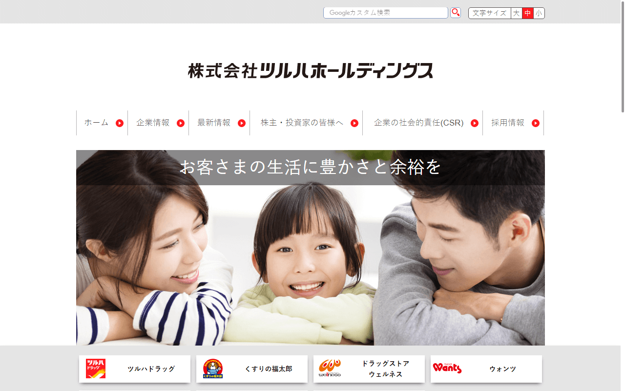株式会社ツルハホールディングス