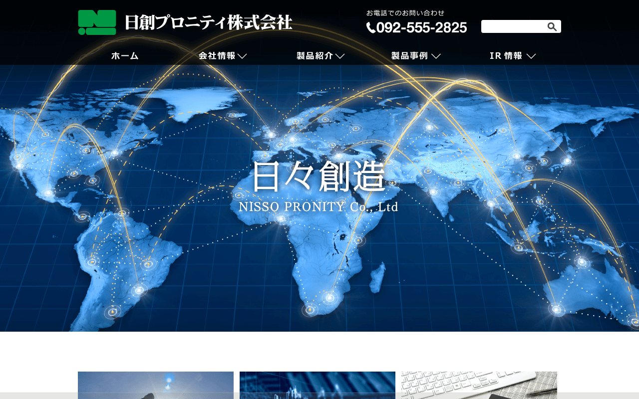 日創プロニティ株式会社