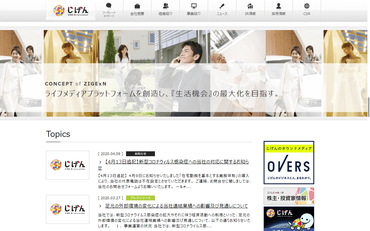 株式会社じげん