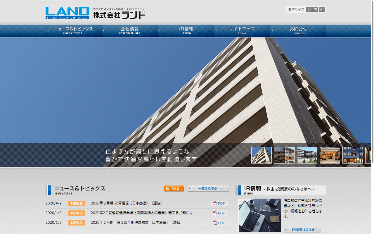 株式会社ランド