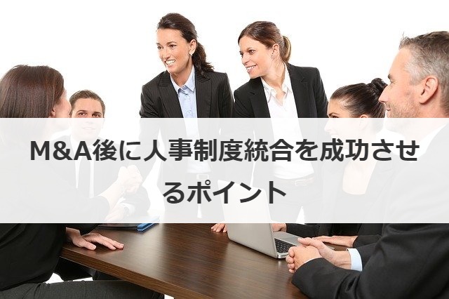 成功させるポイント