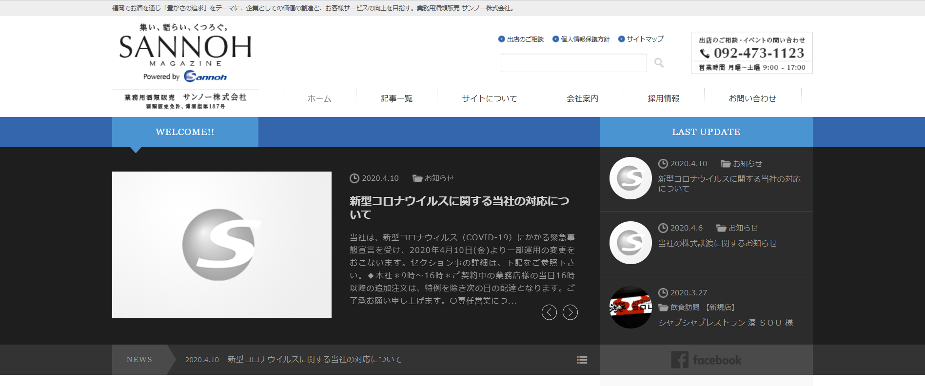 サンノー