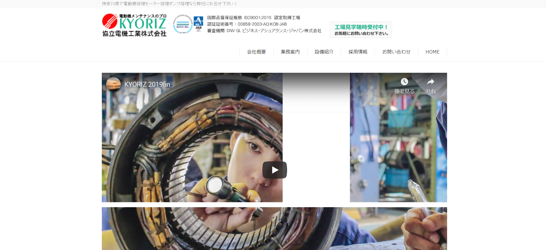 協立電機工業