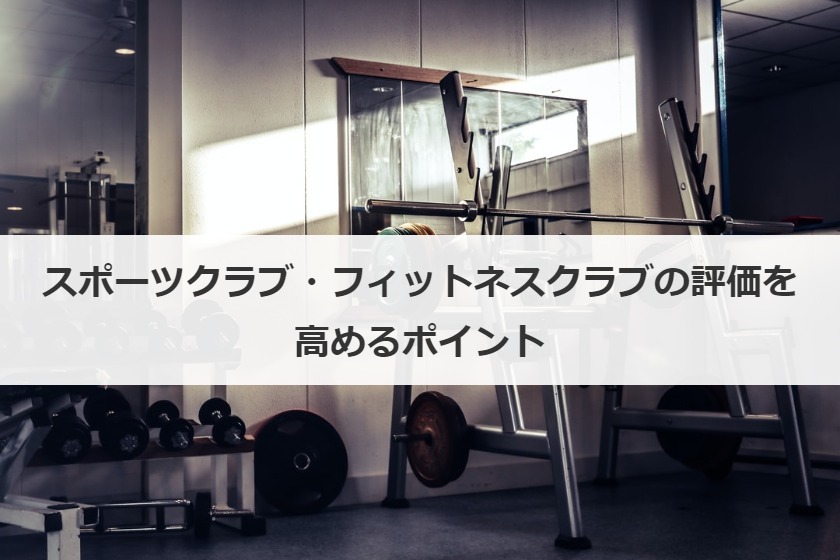 評価を高めるポイント