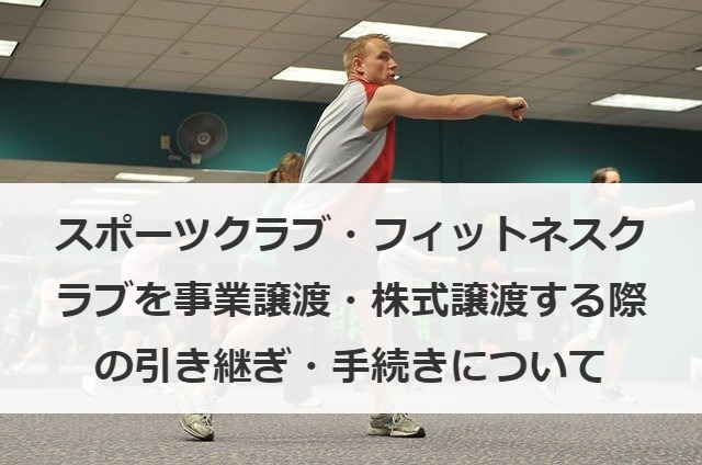 引き継ぎ・手続きについて