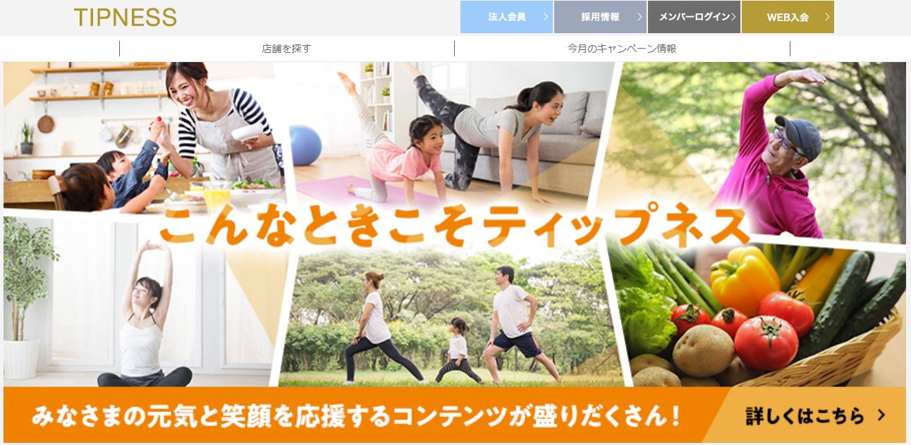 ティップネス