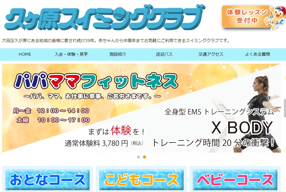 久ヶ原スポーツクラブ
