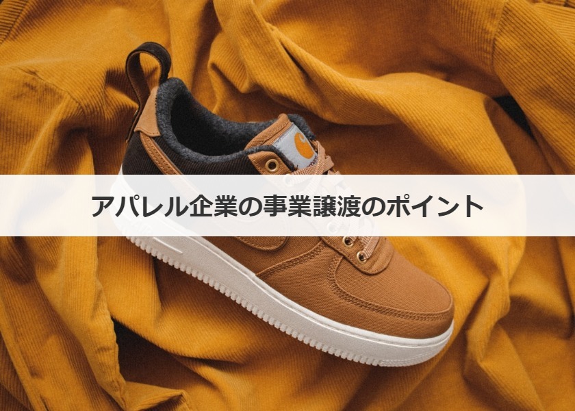 事業譲渡のポイント