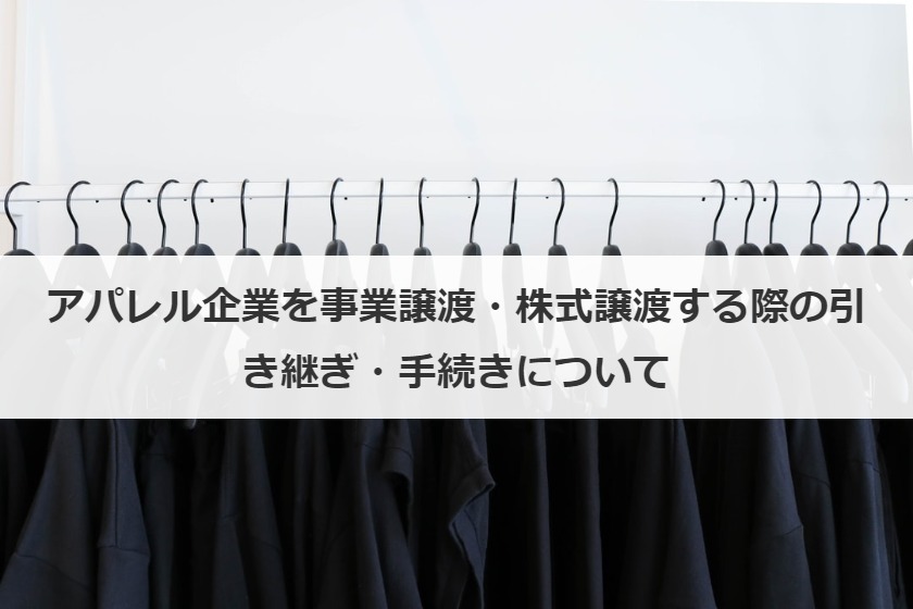 引き継ぎ・手続きについて