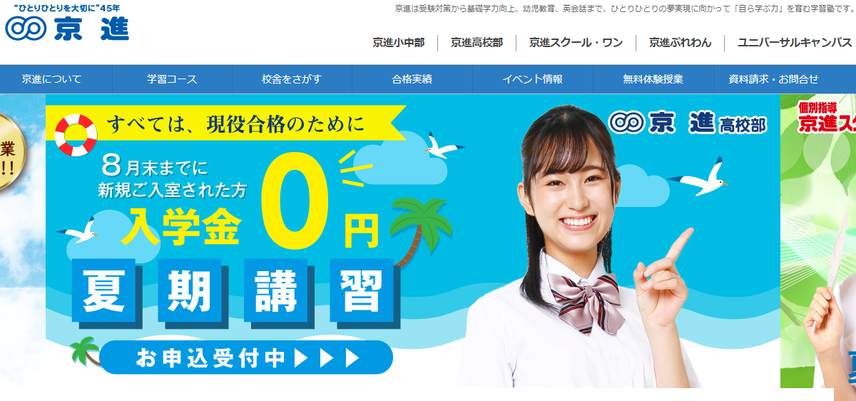 京進によるダイナミック・ビジネス・カレッジの子会社化