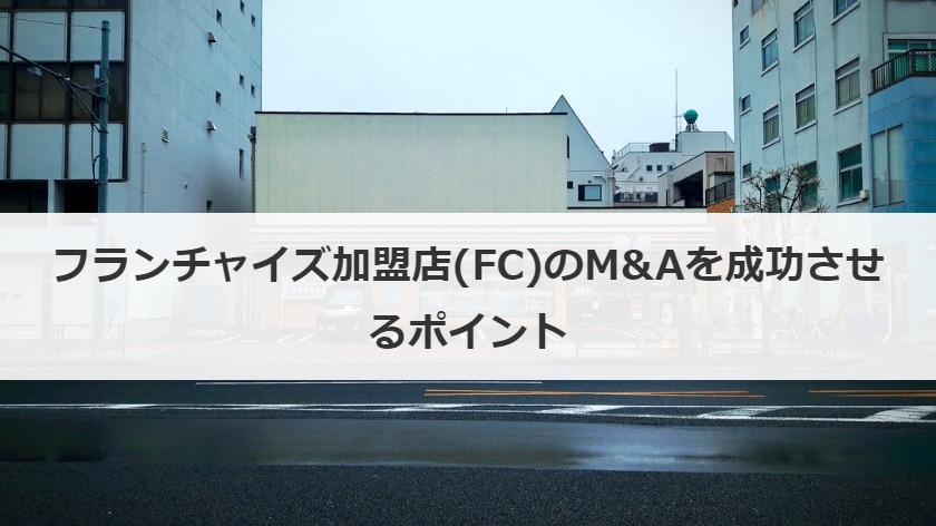 成功させるポイント