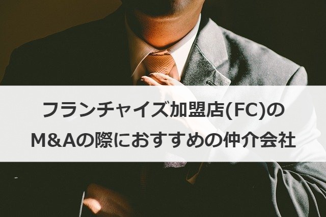 おすすめの仲介会社