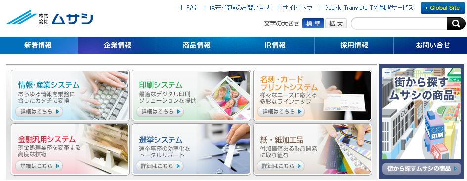 ムサシによるニュービジネスサプライの子会社化