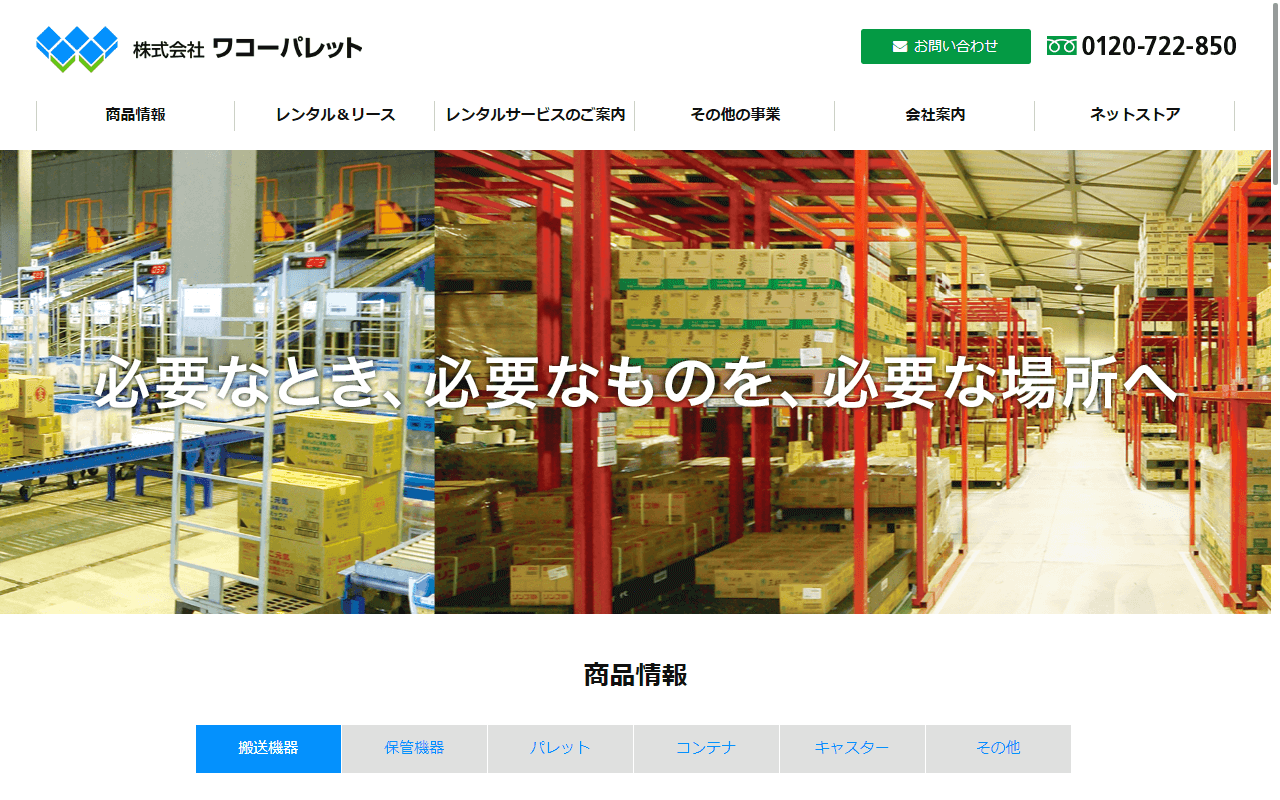 株式会社ワコーパレット