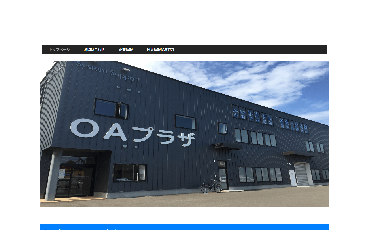 株式会社システムサポート札幌