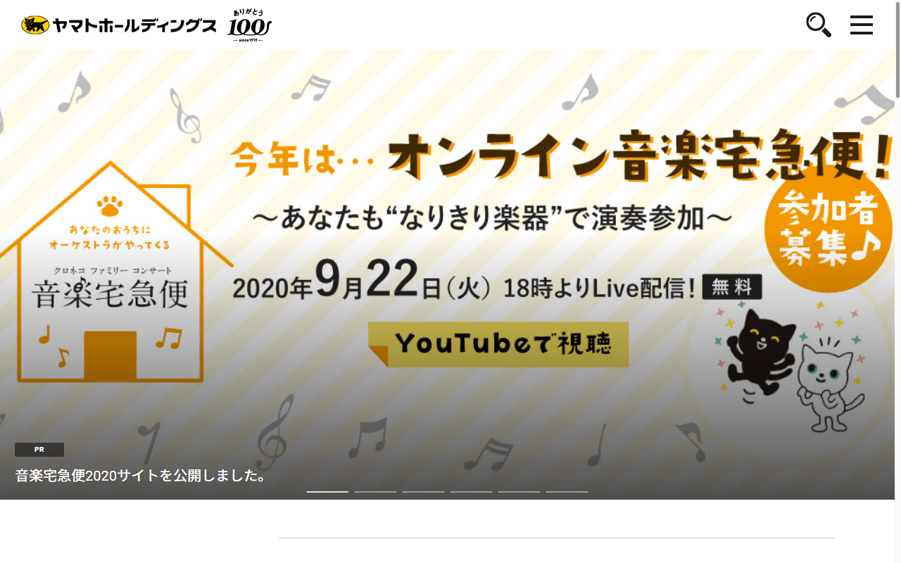 ヤマトホールディングス株式会社