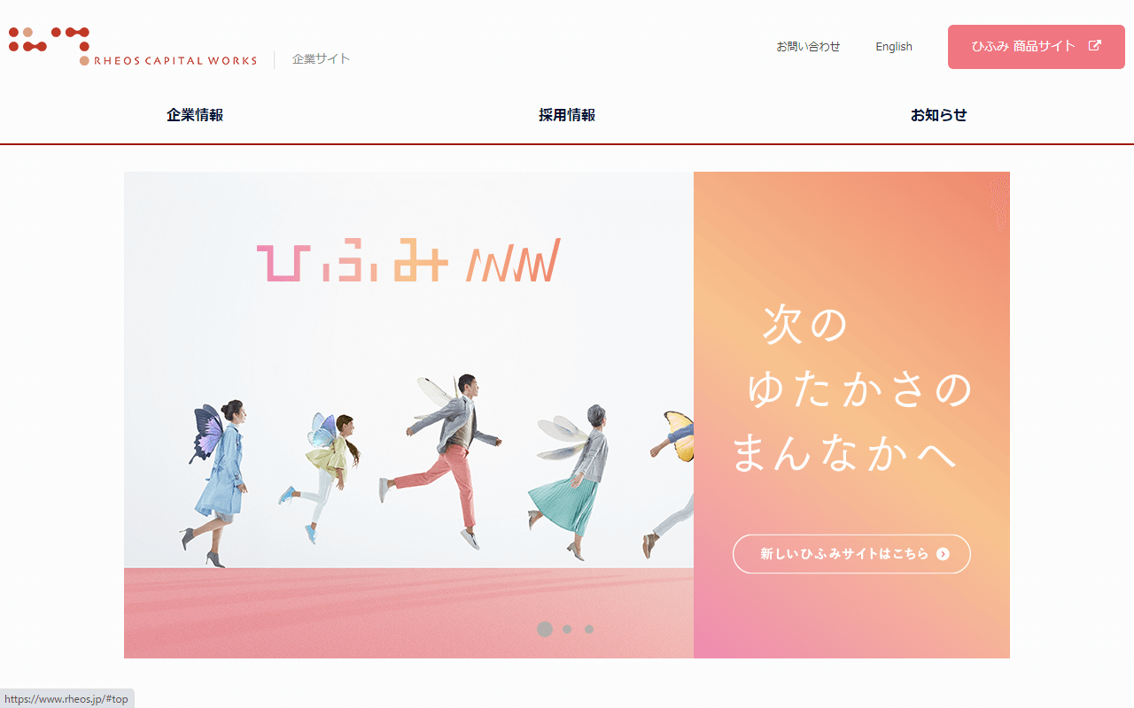 レオス・キャピタルワークス株式会社