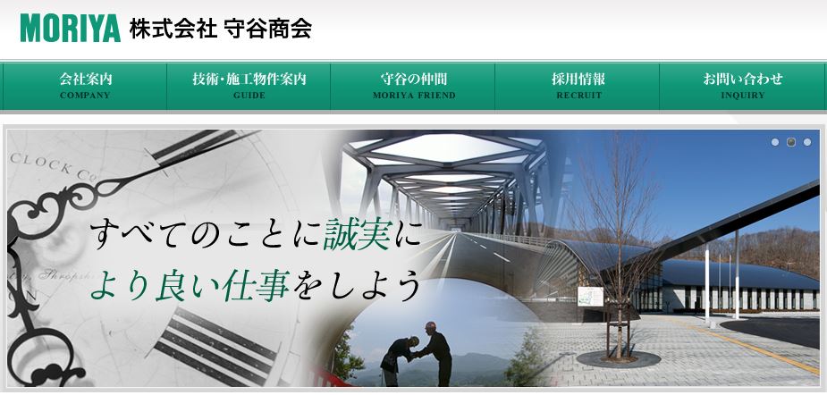 守谷商会