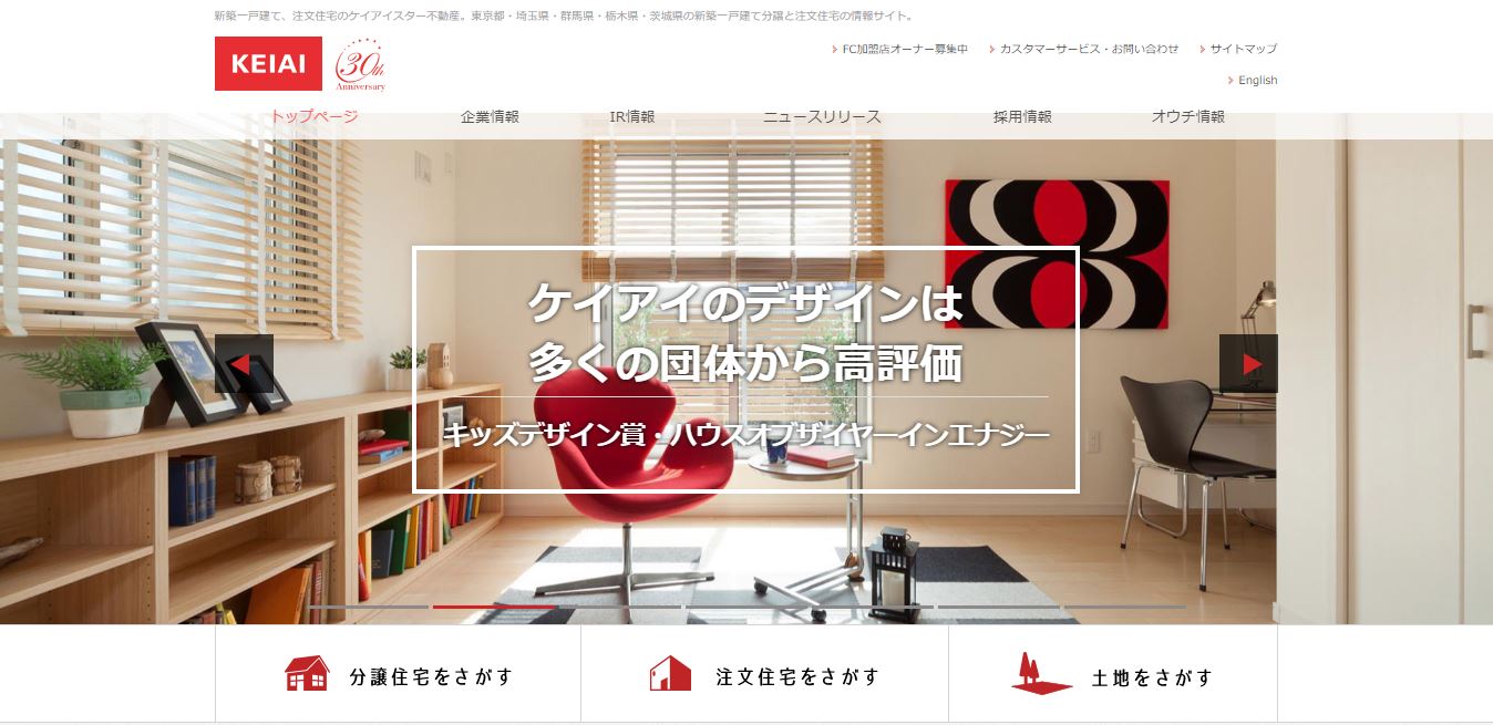 ケイアイスター不動産